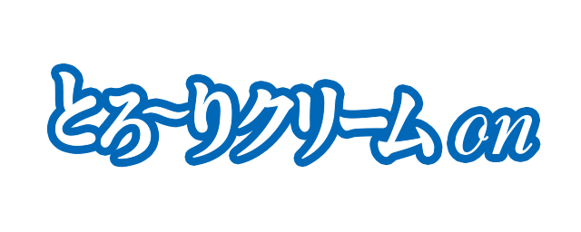 とろ～りクリームonのロゴ