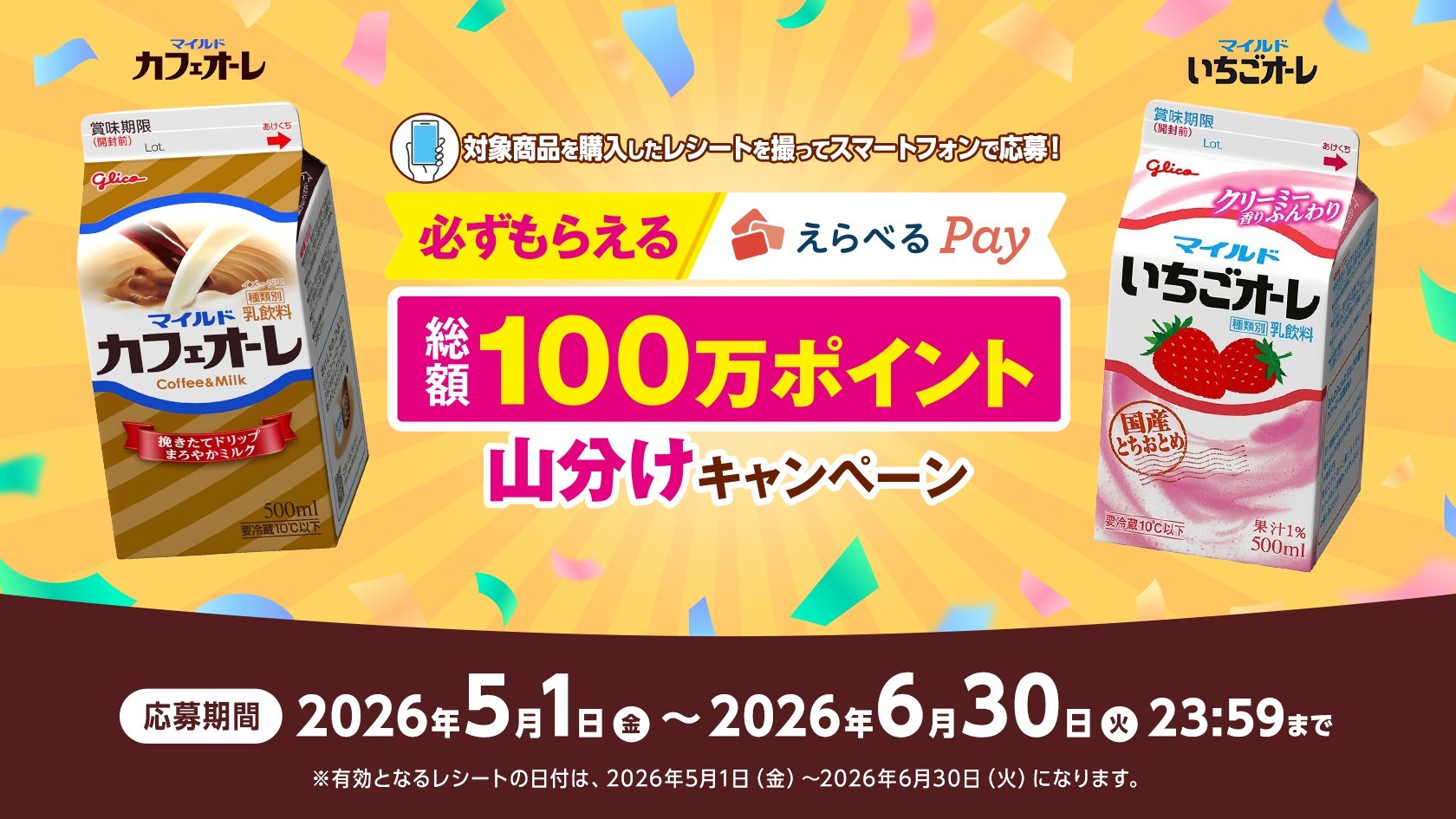 ⁑グリコさま専用 公式】江崎グリコ(Glico)