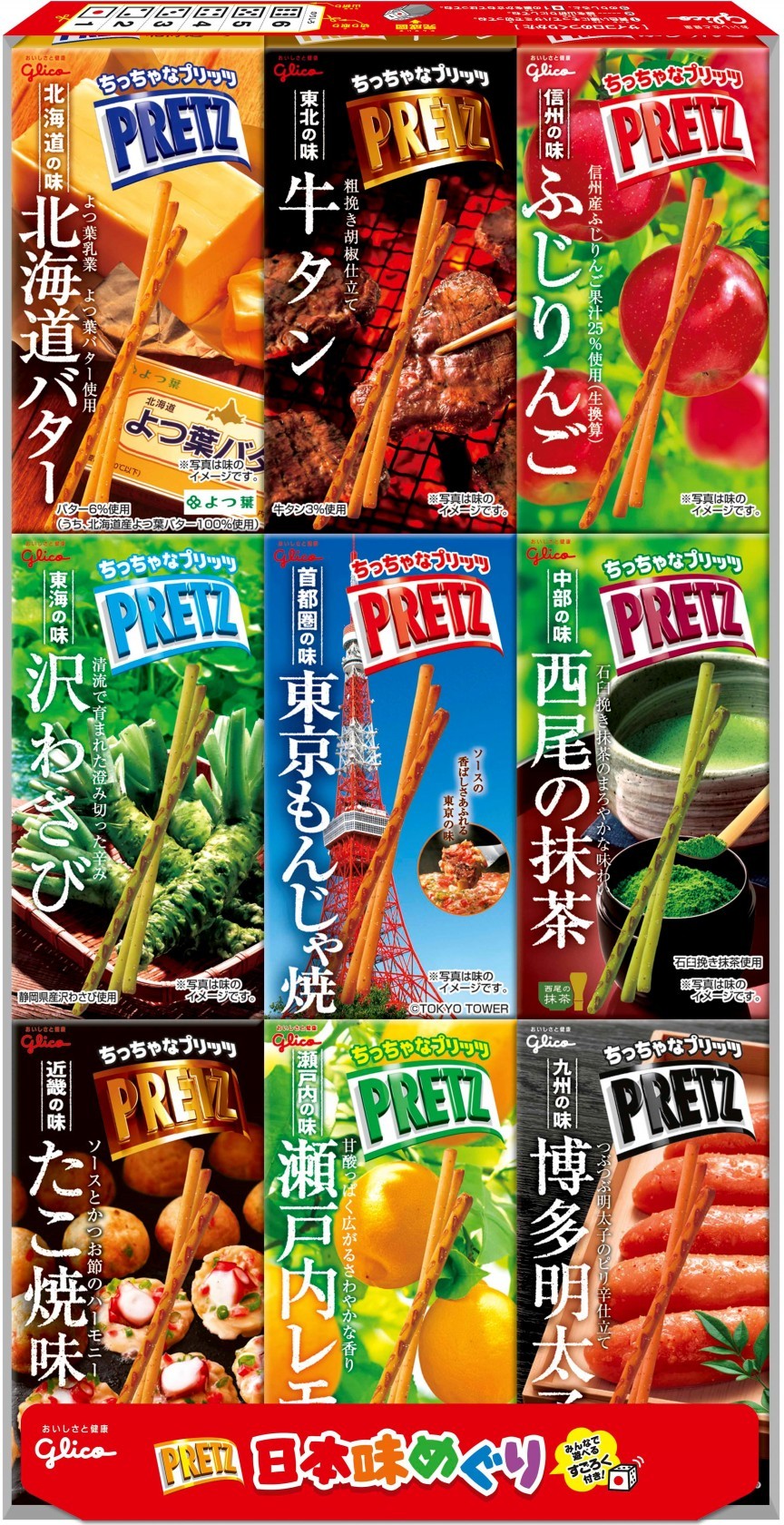 プリッツ＜日本味めぐり＞のパッケージ