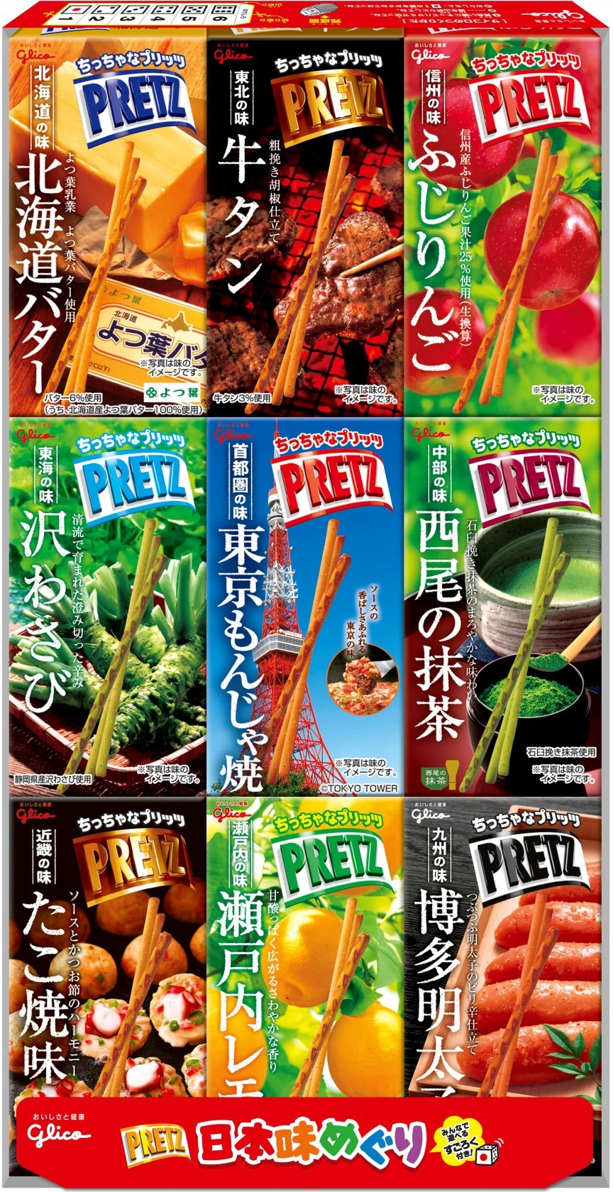 プリッツ 日本味めぐり 公式 江崎グリコ Glico