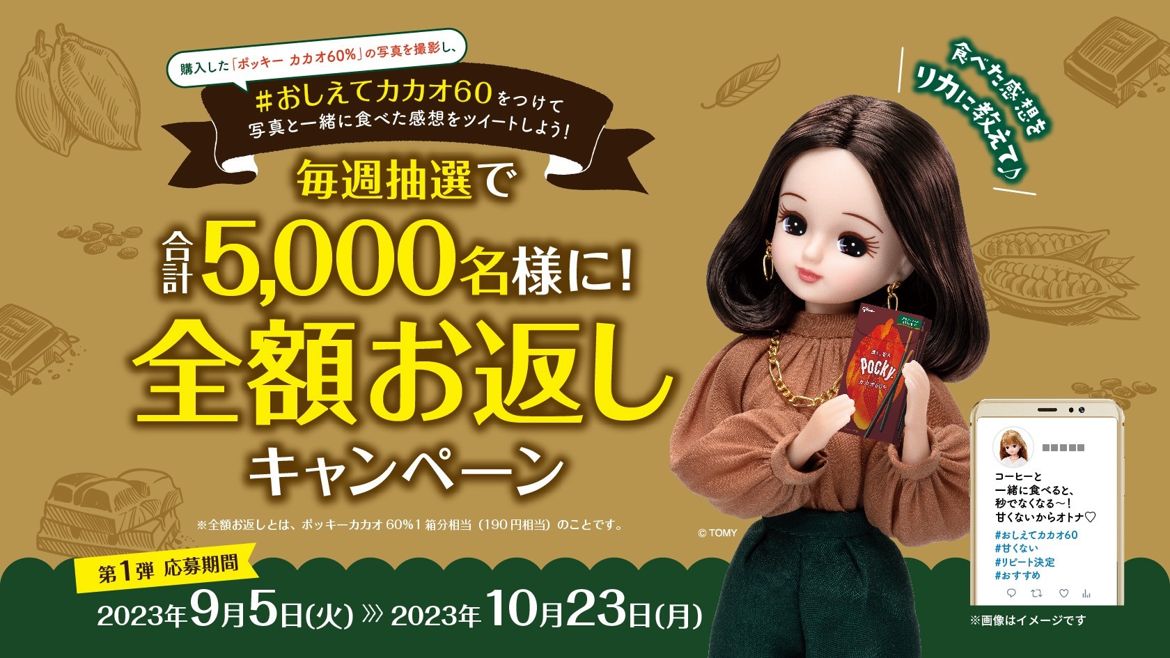 ポッキーカカオ60％