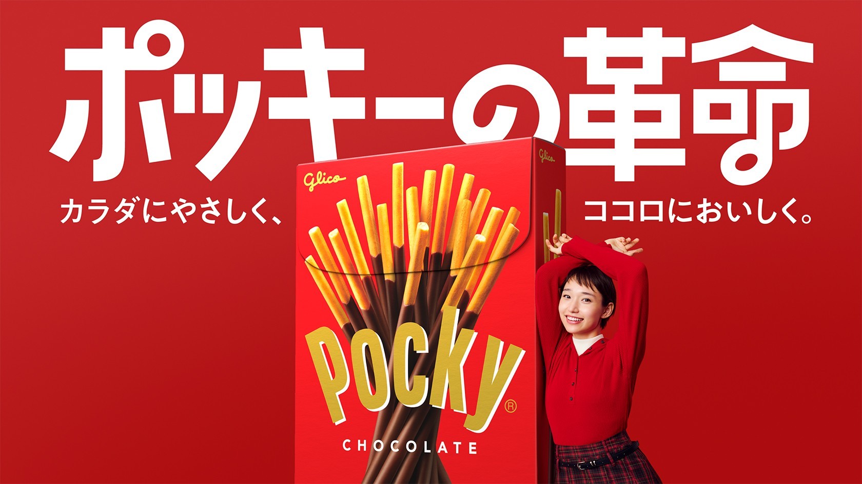 POCKY（ポッキーチョコレート）