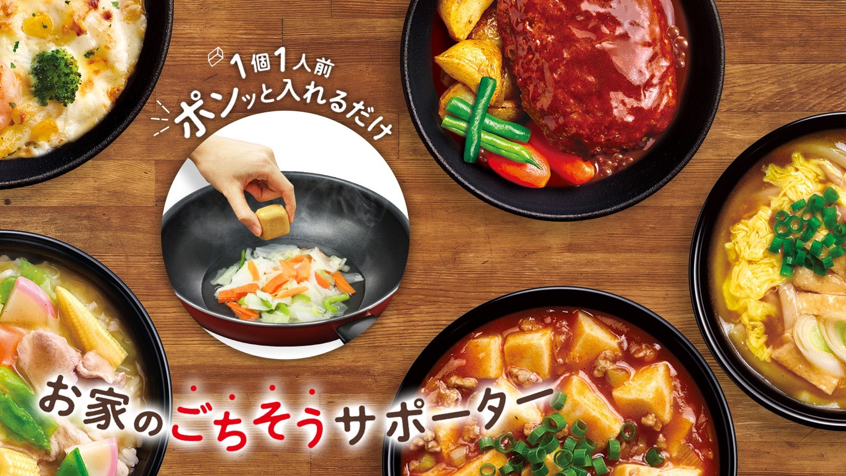 ポントクックのキービジュアル