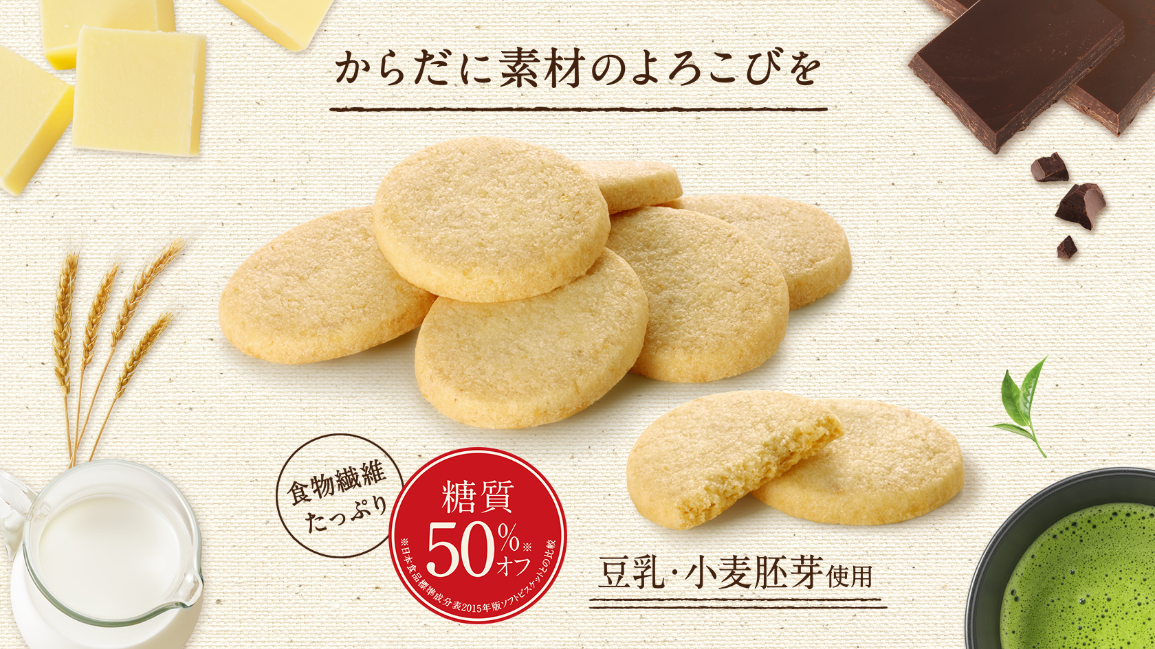SUNAOビスケットのキービジュアル