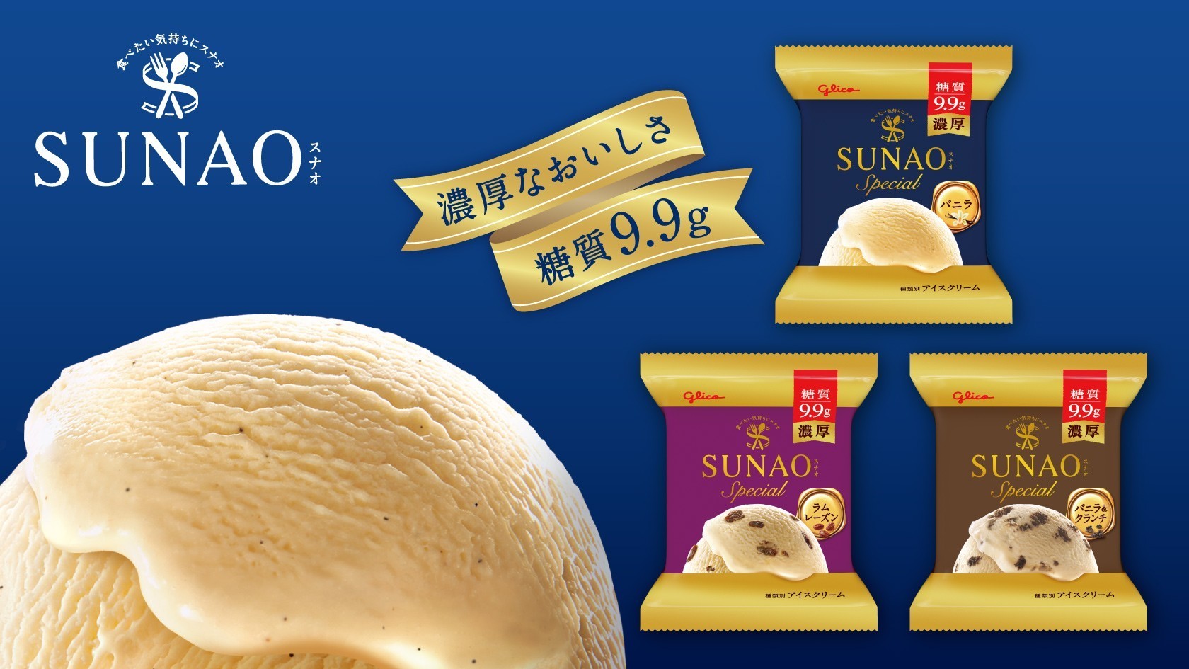 SUNAOパスタ商品キービジュアル画像