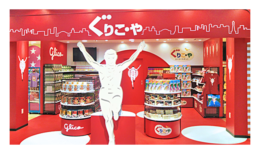 ぐりこ や 公式 江崎グリコ Glico ぐりこ や 公式 江崎グリコ Glico