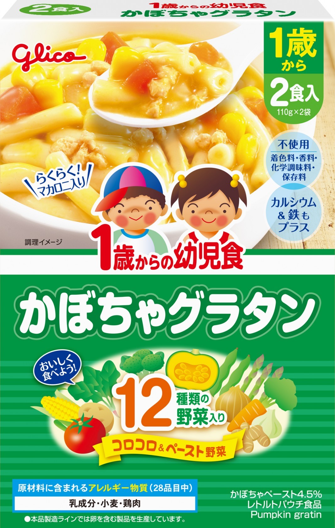 1歳からの幼児食＜かぼちゃグラタン＞　パッケージ画像
