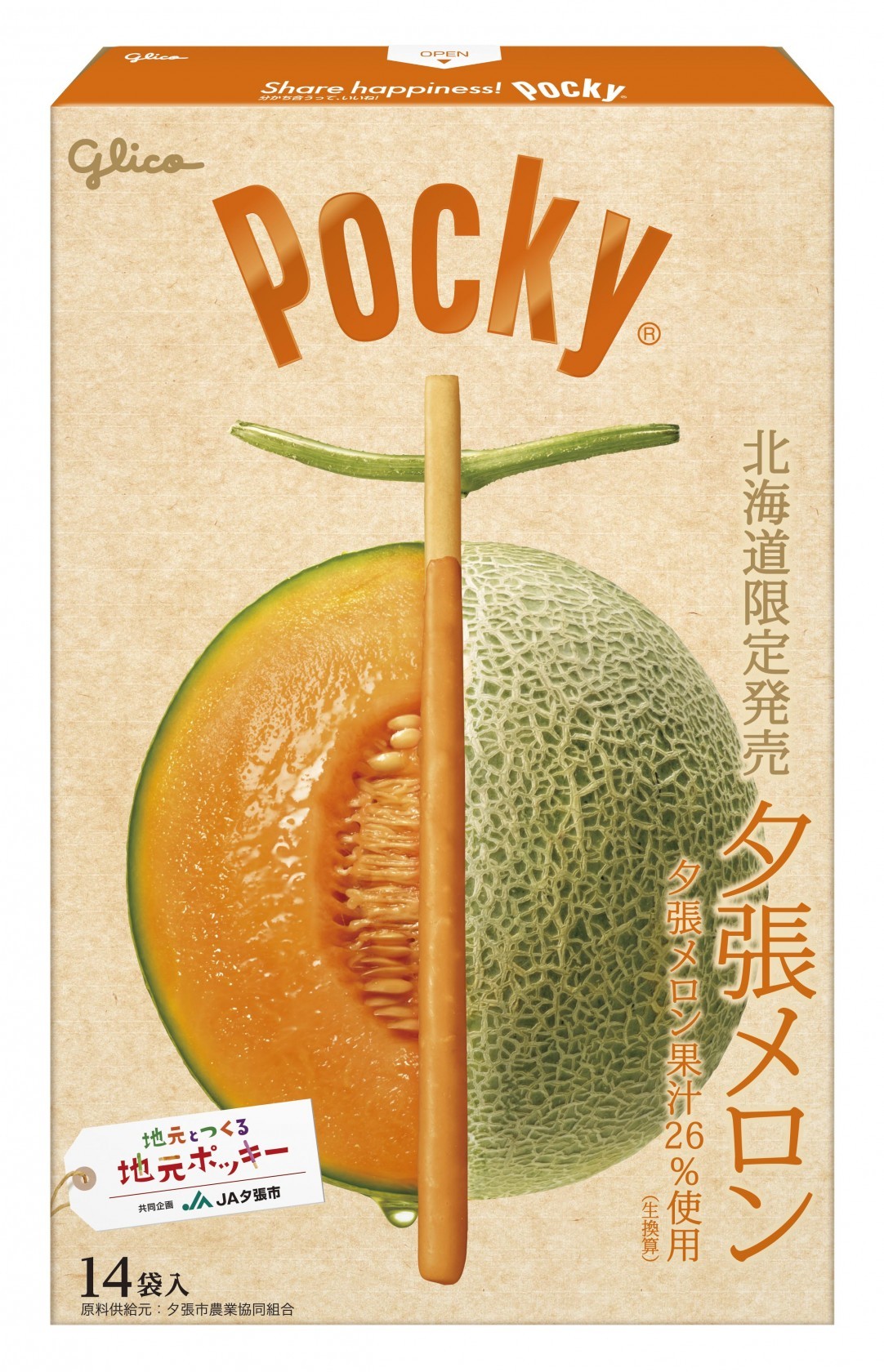 ポッキー＜夕張メロン＞　パッケージ画像