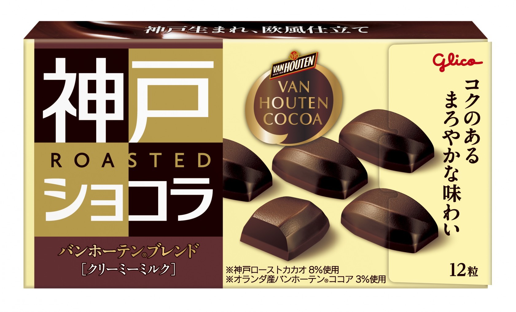 神戸ローストショコラ バンホーテンブレンド＜クリーミーミルク＞　パッケージ画像