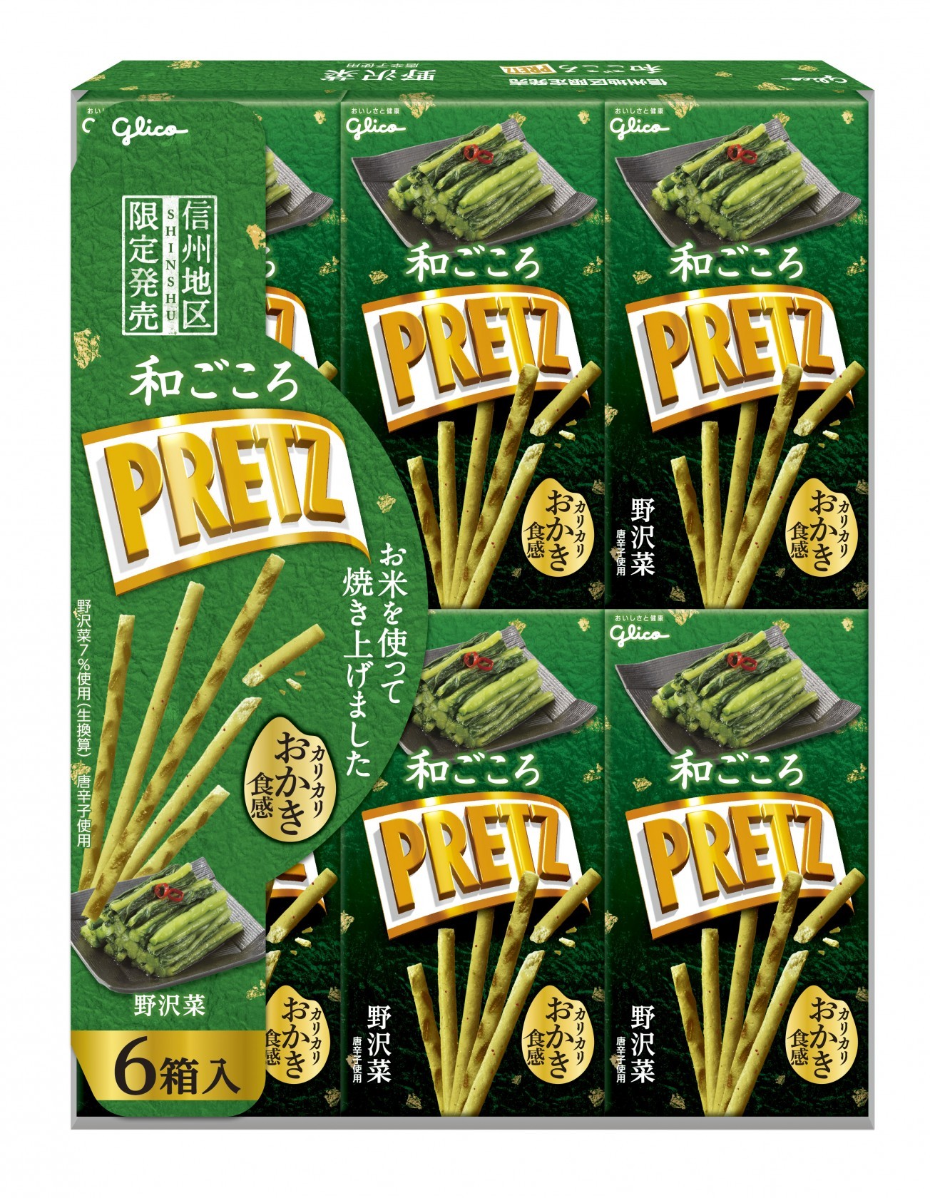 和ごころプリッツ＜野沢菜＞　パッケージ画像