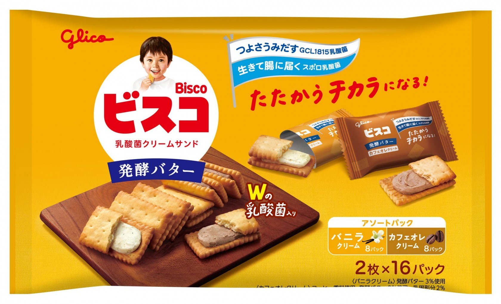 ビスコ大袋＜発酵バター＞アソートパック　パッケージ画像