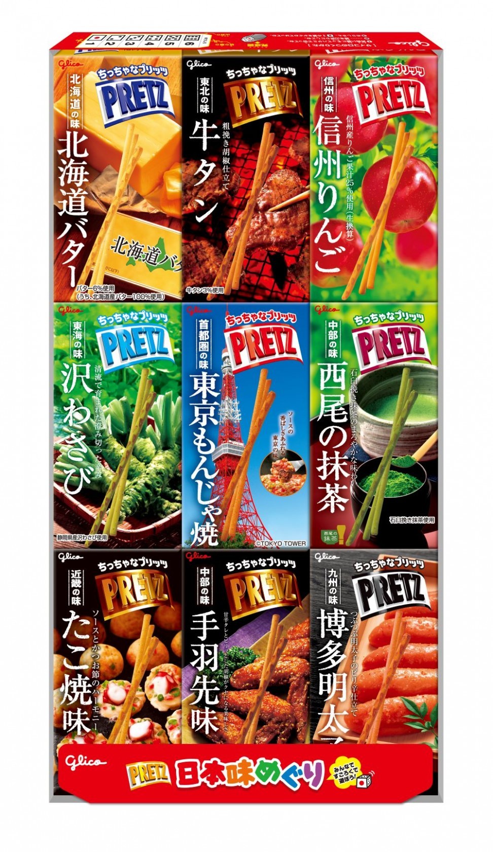 プリッツ＜日本味めぐり＞　パッケージ画像
