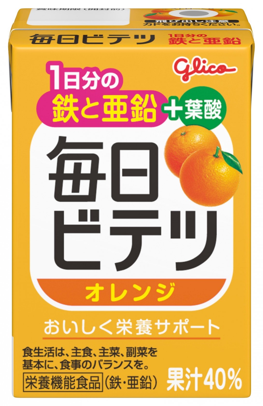 毎日ビテツ＜オレンジ＞　パッケージ画像