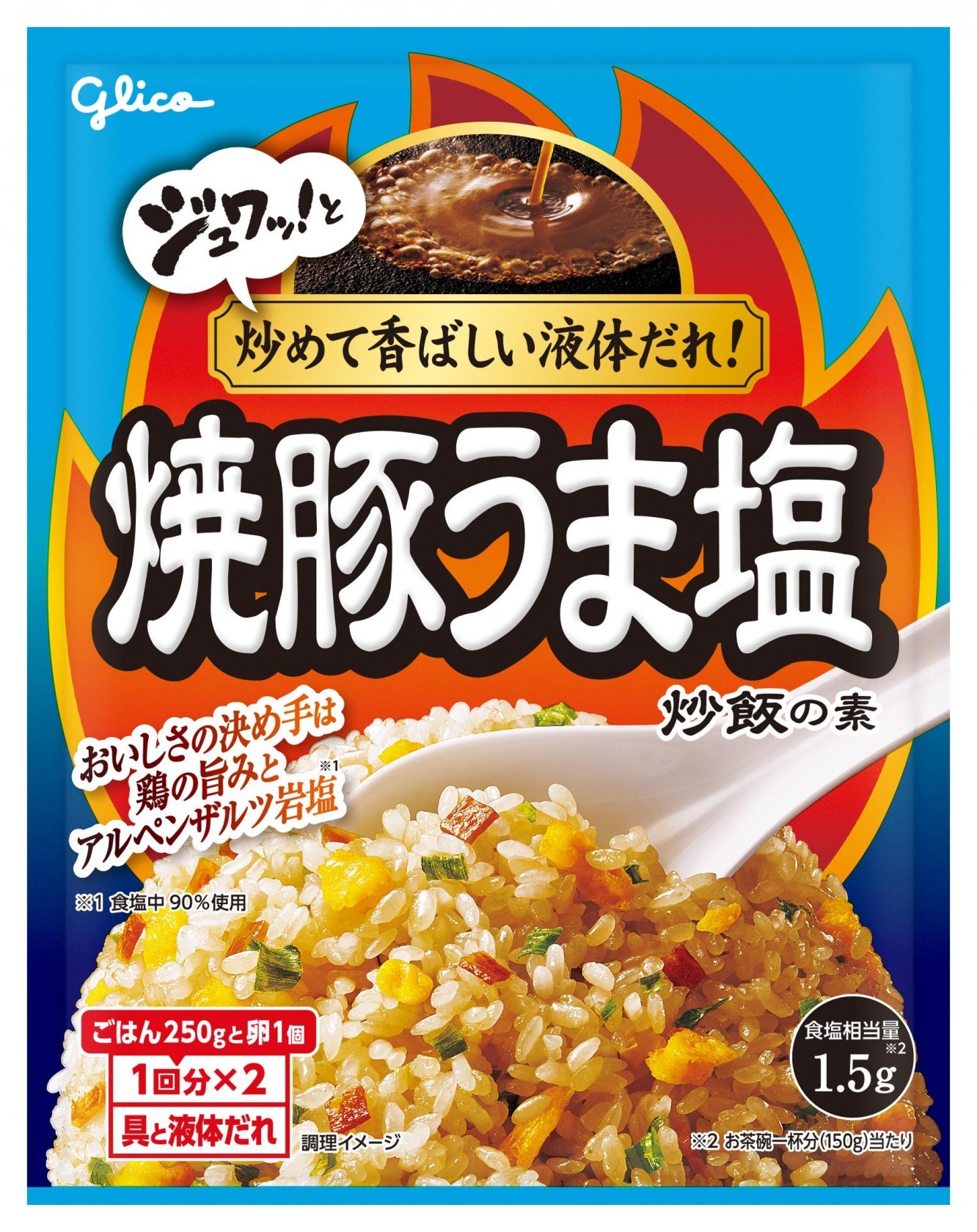 焼豚うま塩炒飯の素　パッケージ画像