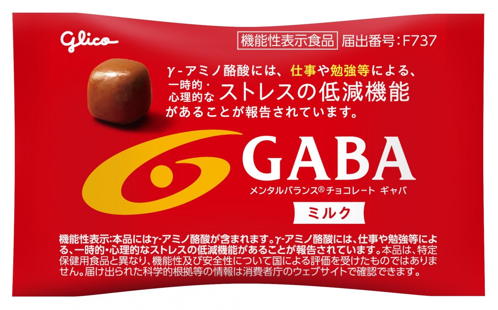 メンタルバランスチョコレートGABAミルク＜小袋＞　パッケージ画像