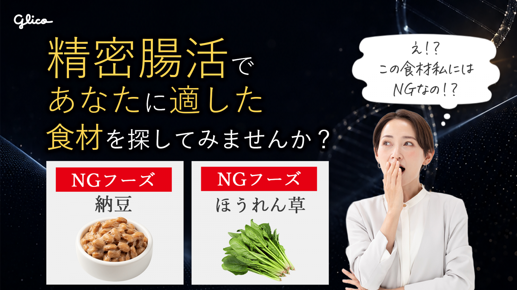 グリコmrnaトップビジュアル画像
