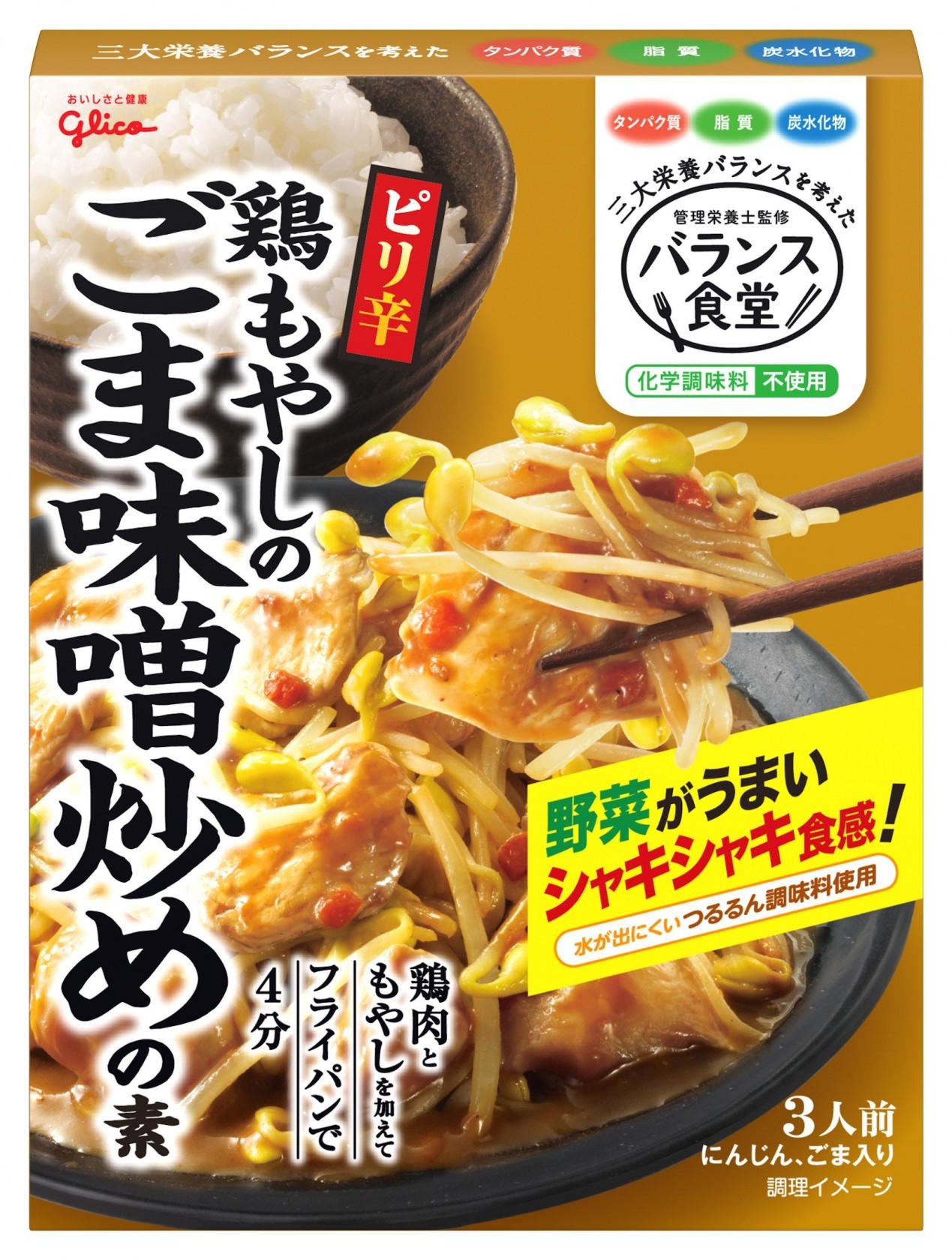 バランス食堂 鶏もやしのごま味噌炒めの素　パッケージ画像