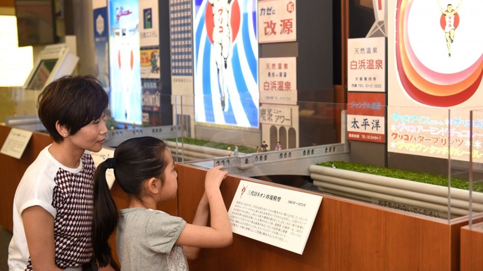 江崎記念館で楽しむ親子の様子