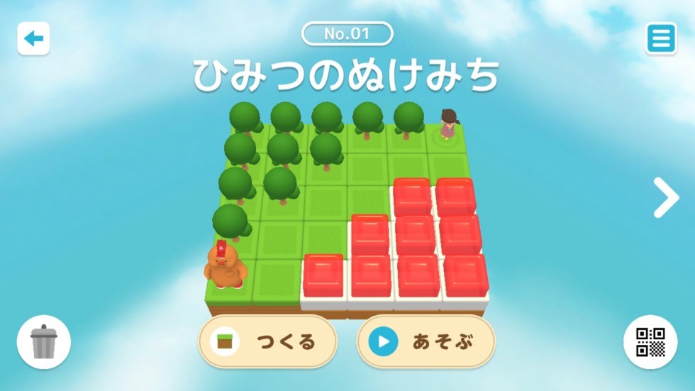 【難易度：★★中級編】基本動作「イフ」を取り入れたステージ