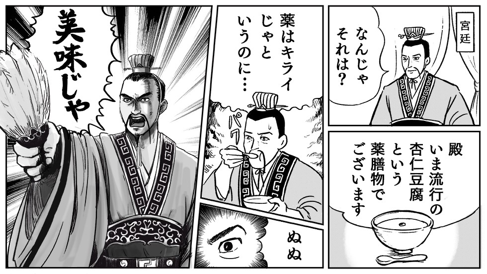 杏仁豆腐のルーツは 三国志時代の名医にあった 公式 江崎グリコ Glico 杏仁豆腐のルーツは 三国志時代の名医にあった 公式 江崎グリコ Glico