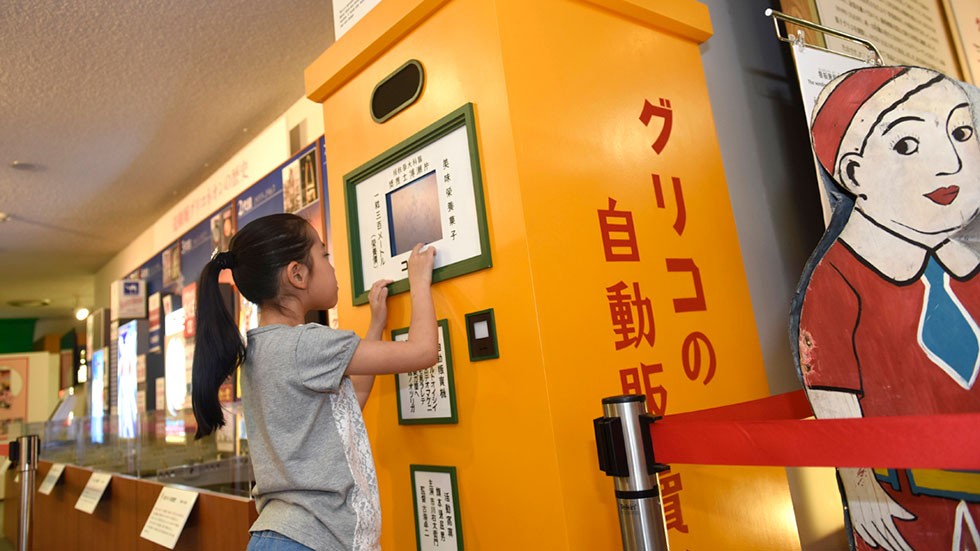 グリコの自動販売機