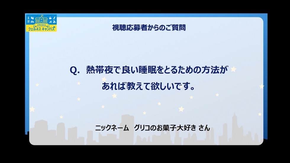 視聴者様からの質問の画像