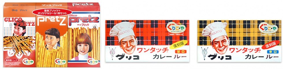 プリッツ、ワンタッチカレーの復刻版各種