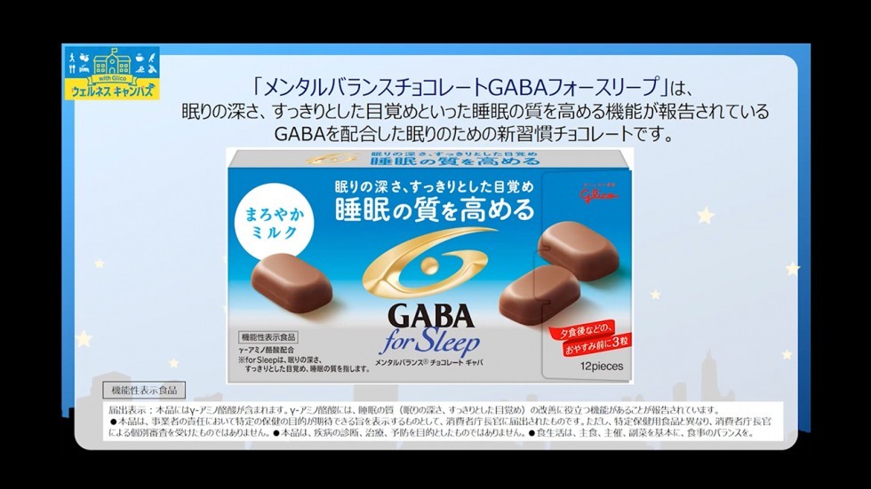 メンタルバランスチョコレート GABAフォースリープの商品説明をした画像