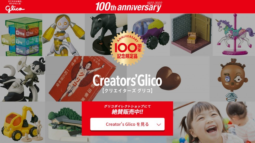 クリエーターズグリコ