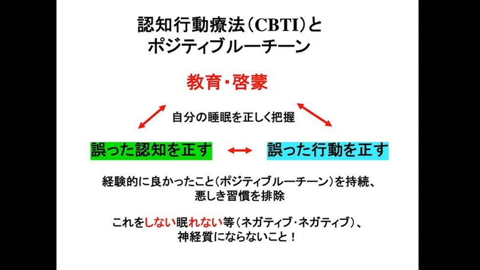 認知行動療法とポジティブルーティンを説明した画像