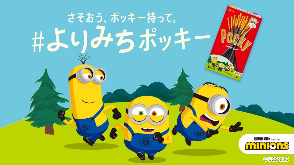 よりみちポッキー