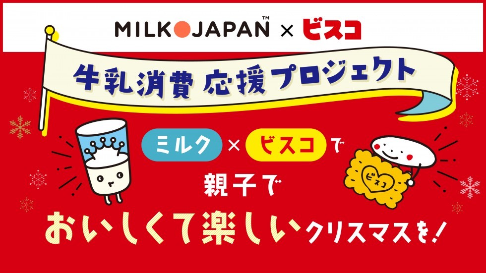 ビスコ ミクルジャパン