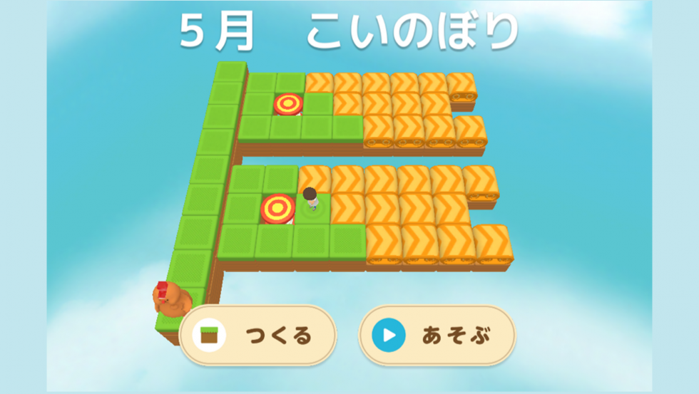 【難易度：★ 初級編】「こいのぼり」