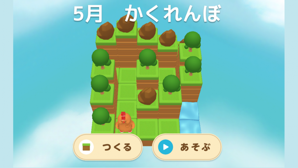 【難易度：★ 初級編】「かくれんぼ」