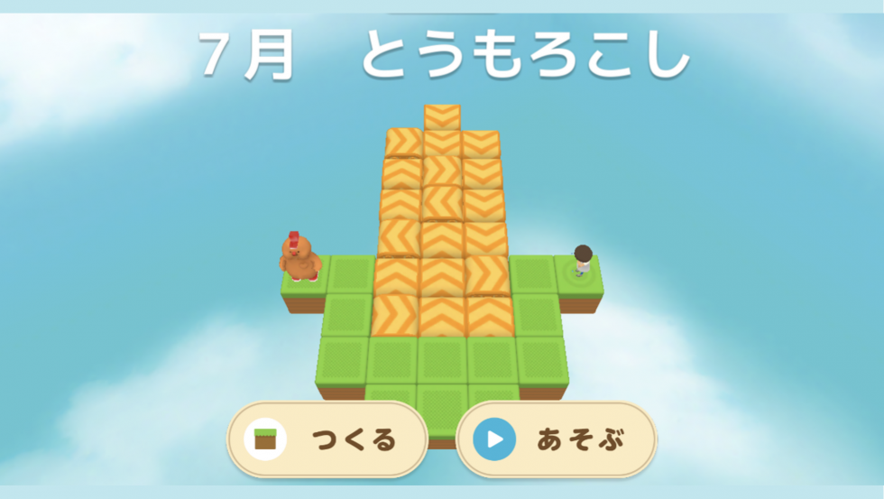 【難易度：★ 初級編】「とうもろこし」 