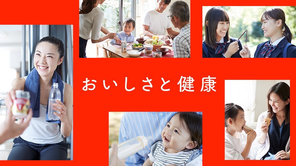 おいしさと健康