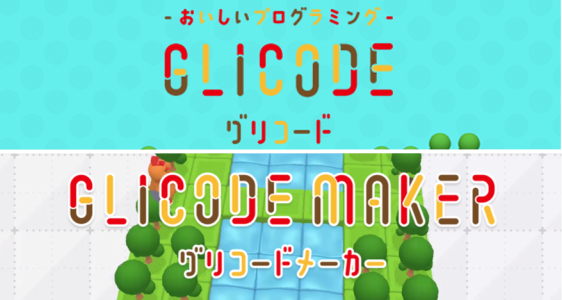 プログラミングアプリ GLICODE®