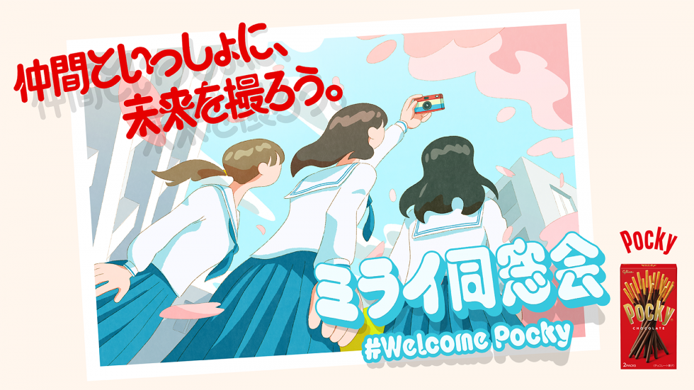 ポッキーミライ同窓会