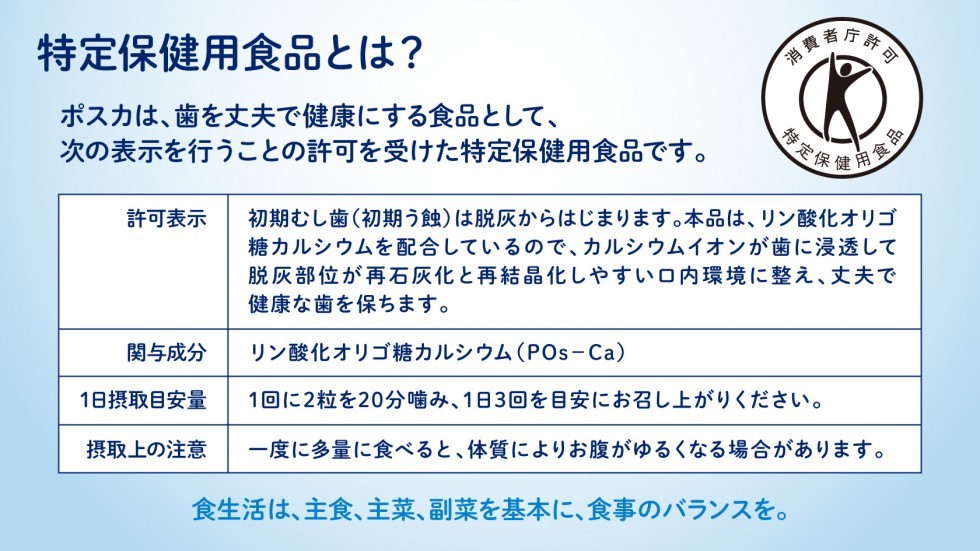 特定保健用食品《 トクホ 》制度