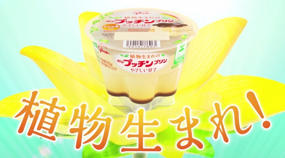 プッチンプリン 公式 江崎グリコ Glico プッチンプリン 公式 江崎グリコ Glico