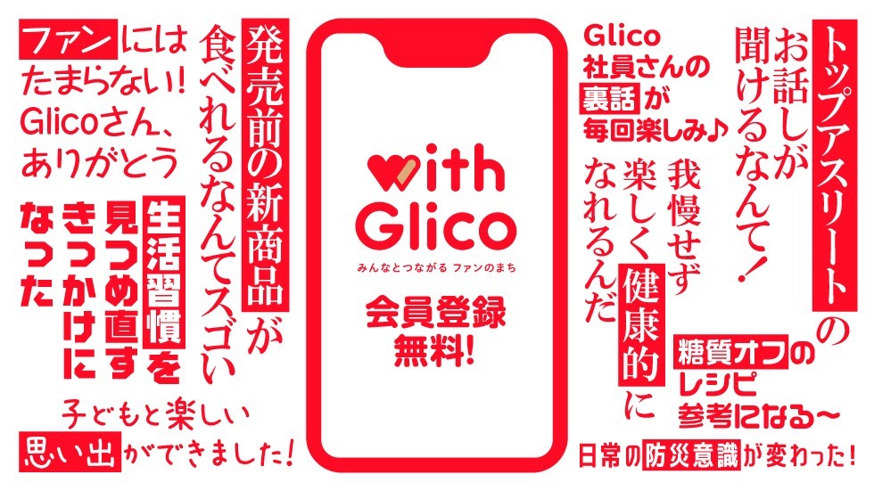 公式 江崎グリコ Glico
