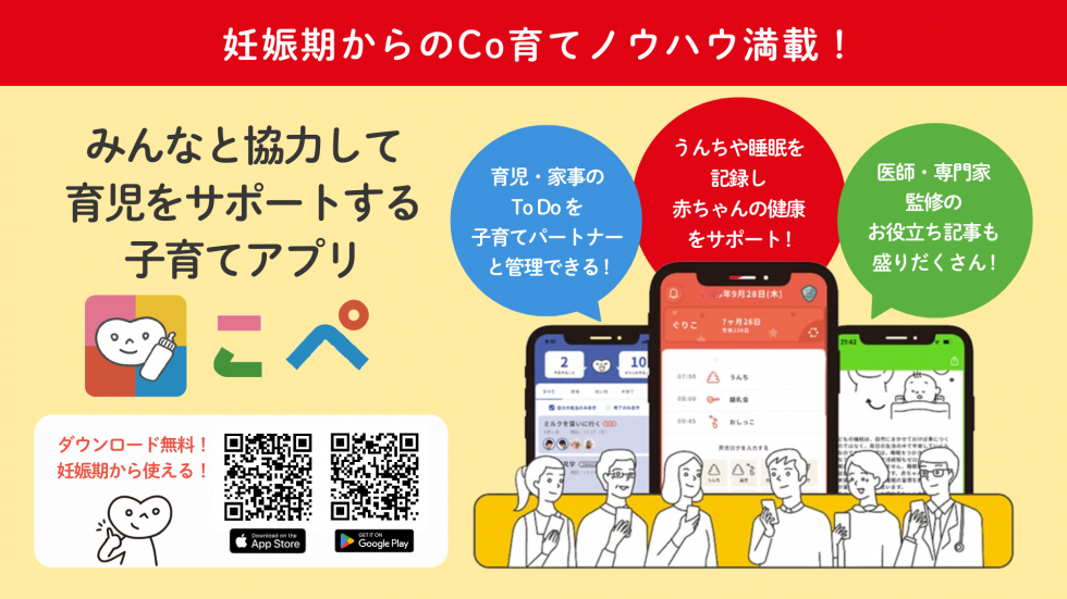 Co育てアプリ「こぺ」