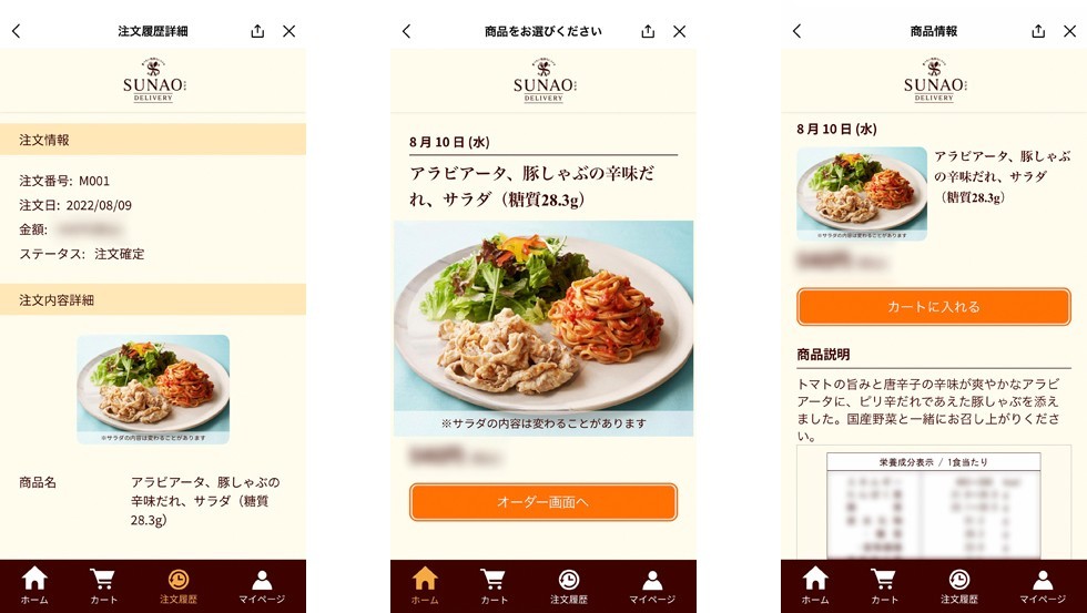 SUNAOデリバリーアプリ注文画面画像