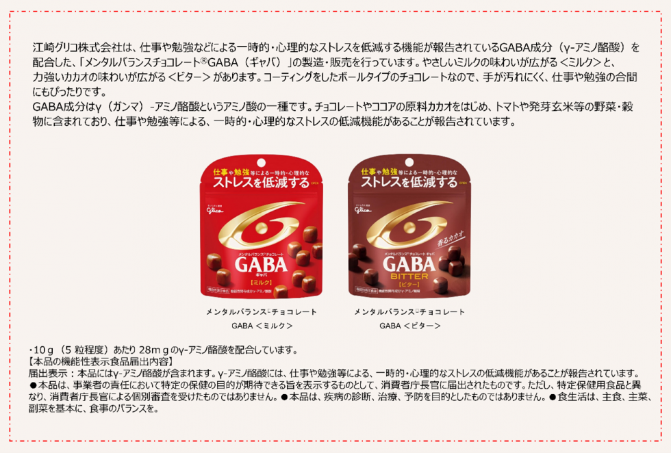 メンタルバランスチョコレートGABA