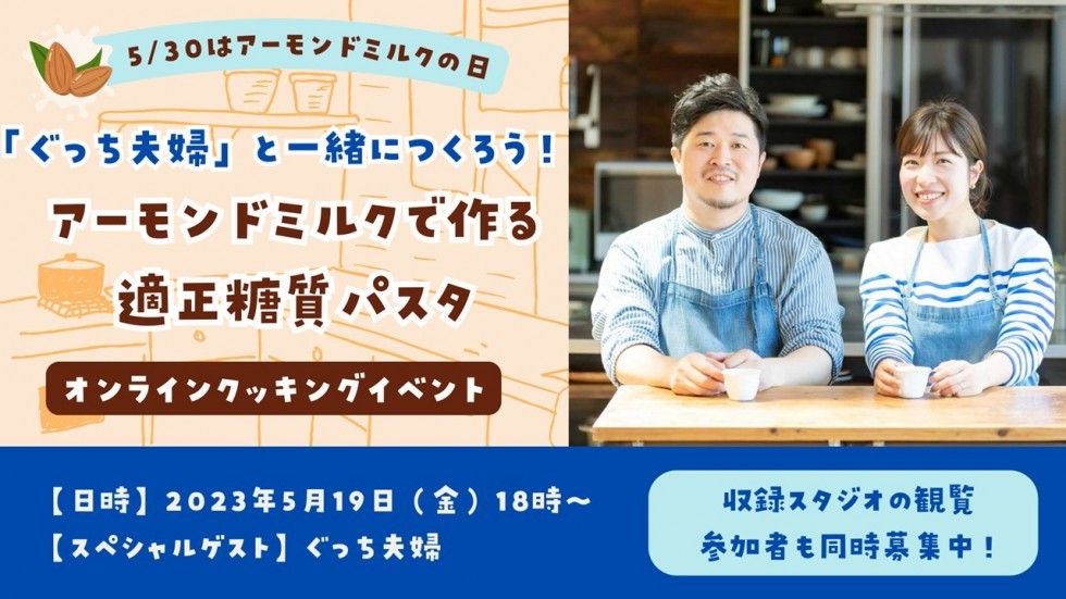 レシピクラブイベント
