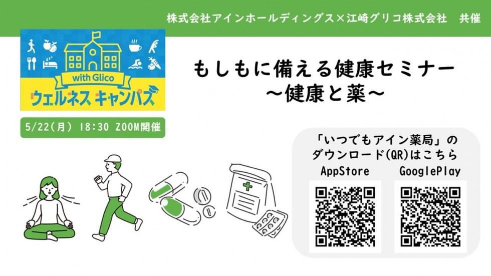 ウェルネスキャンパス