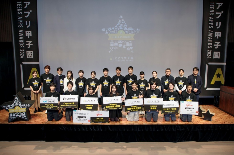 「アプリ甲子園2024」