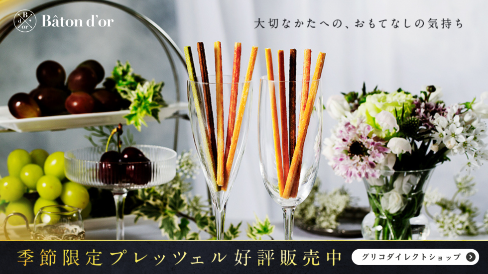 公式】江崎グリコ(Glico)