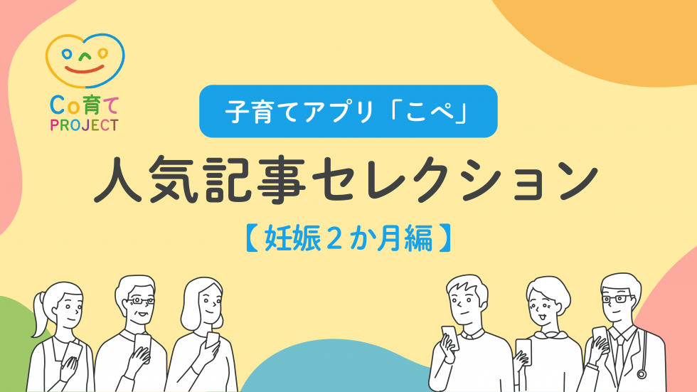 【妊娠2か月編】ワーママのキャリアプラン