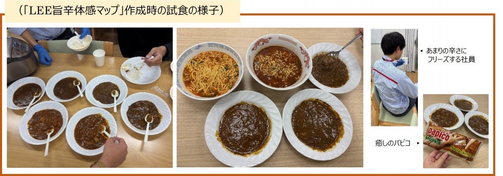 LEE旨辛体感マップ作成時の試食の様子の写真